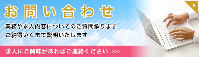 お問い合わせ